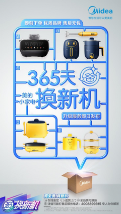 复盘618 “365天换新机”极致服务令美的小家电持续“走红”