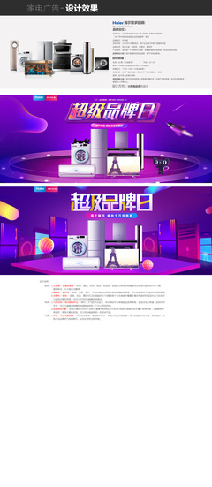 智能大家电，焕新你的家——畅享未来生活新境界